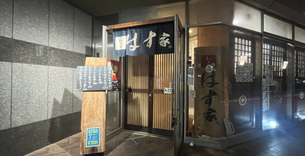 グルメ・お店 石川県 金沢市