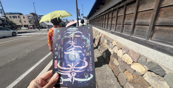 金沢・羽咋