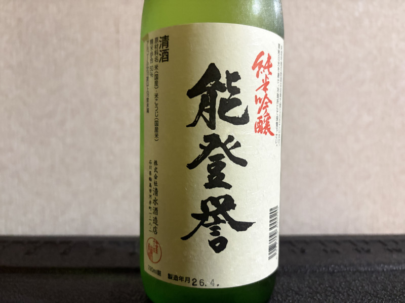 輪島市