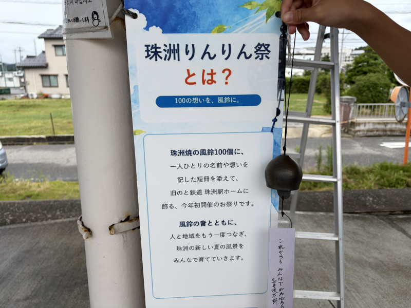 珠洲市