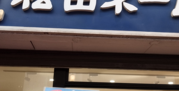 博多・天神・中洲