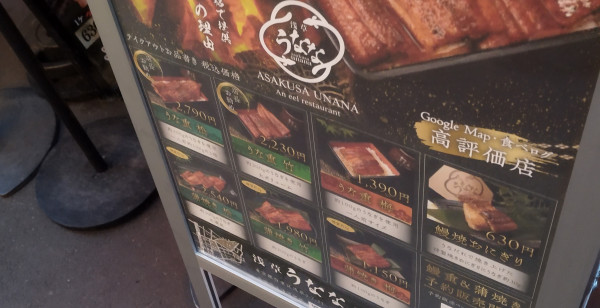 上野・浅草・両国