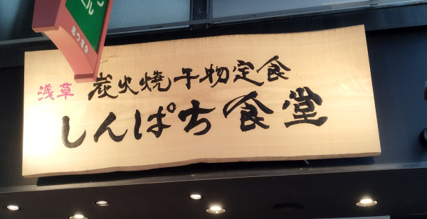 上野・浅草・両国