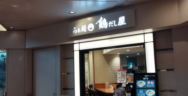 蒲田・大森・羽田