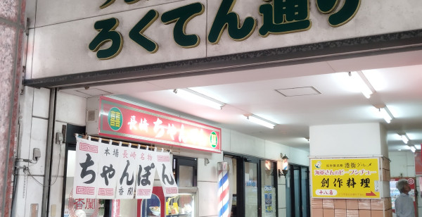 佐世保