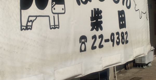 佐世保
