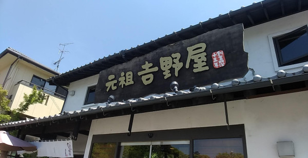 グルメ・お店 佐賀県 佐賀市・古湯・熊の川