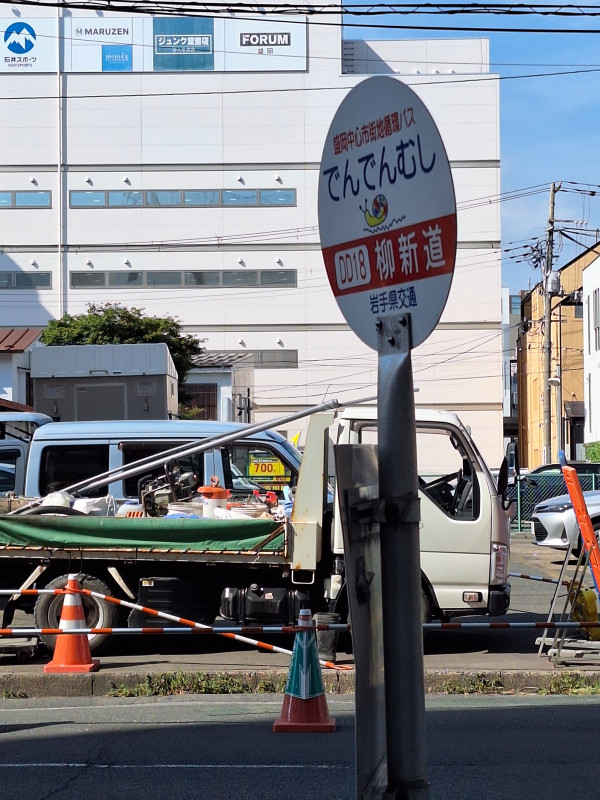盛岡市