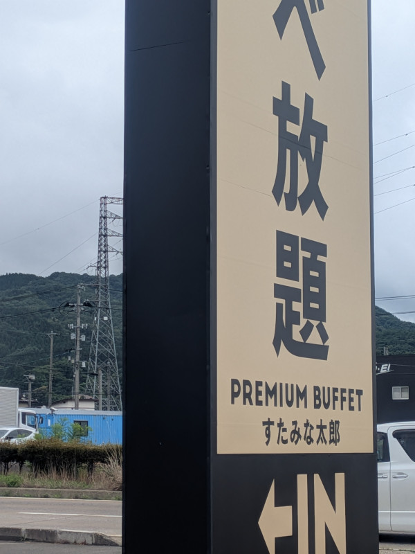 滝沢市
