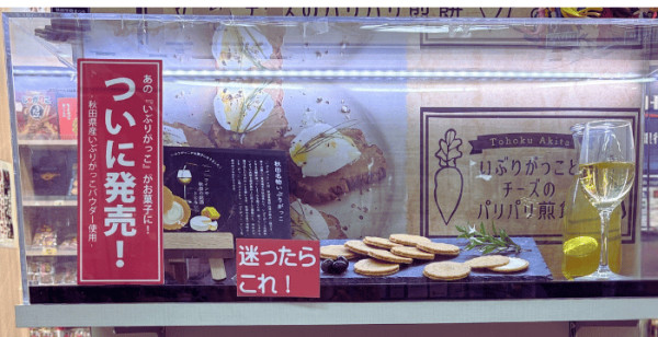 秋田市
