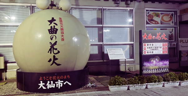秋田県