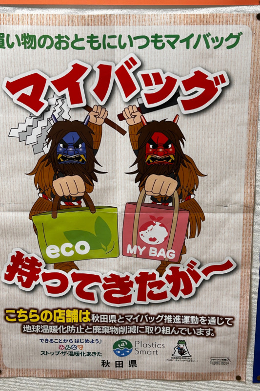 秋田市