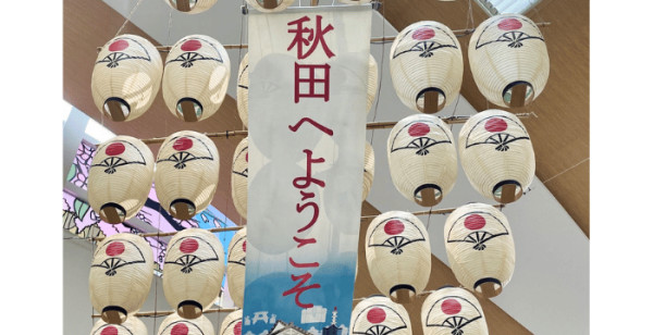 秋田市