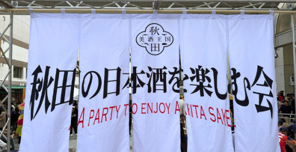 秋田市