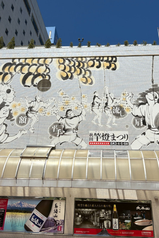 秋田市