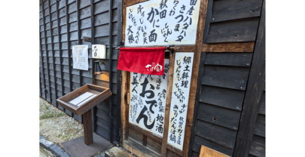 秋田市