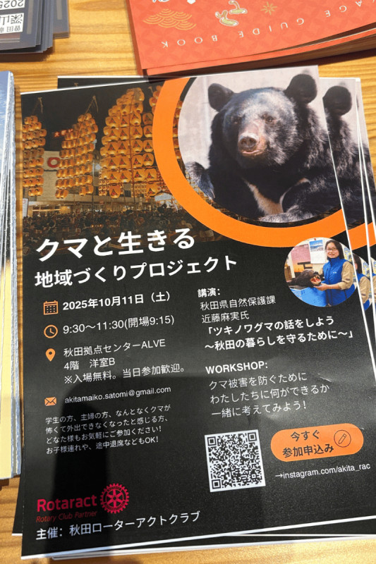 秋田市