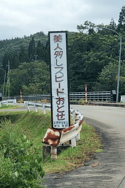 三種町