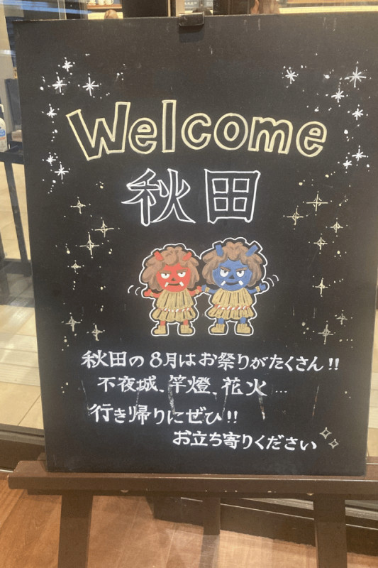 秋田市