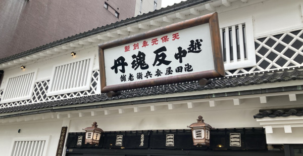 グルメ・お店 富山県 富山市
