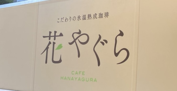 グルメ・お店 東京都 日本橋・浜町