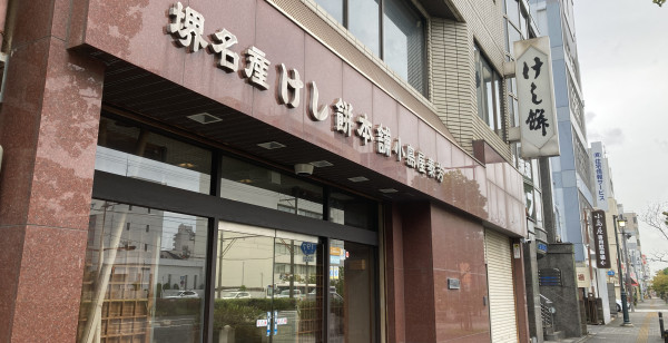 堺・岸和田・関西空港