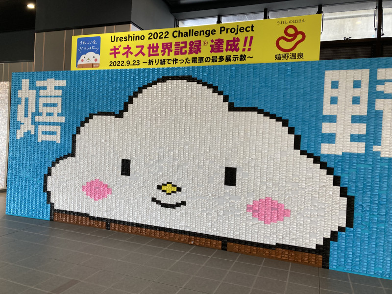 嬉野市