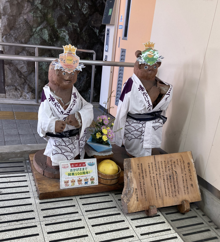 湯河原町