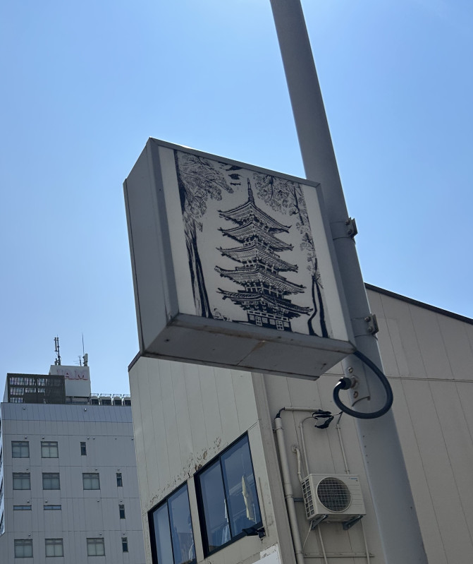 新潟市