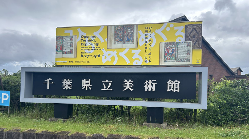 千葉市