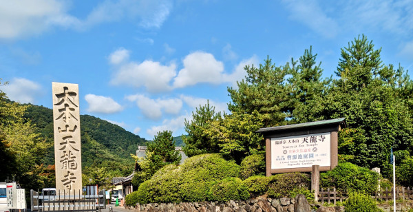 嵯峨野・嵐山・高雄