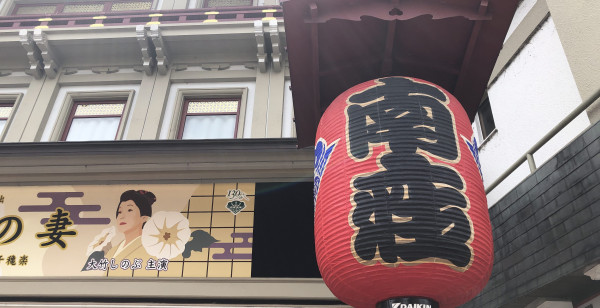 祇園・東山・北白川