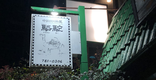 祇園・東山・北白川