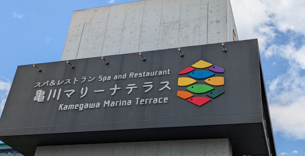 グルメ・お店 大分県 亀川