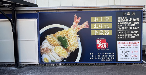 坂出・宇多津・丸亀