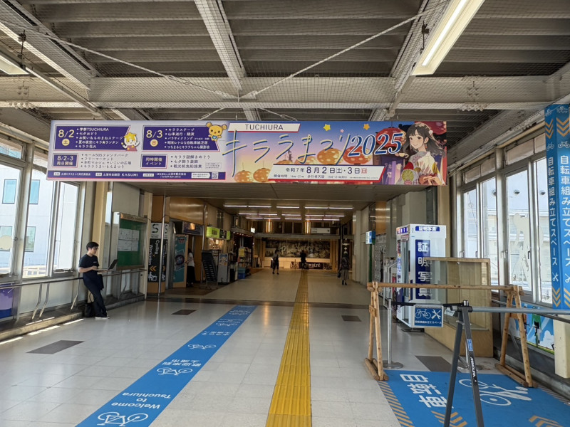 土浦市