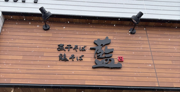 つくば・土浦・取手