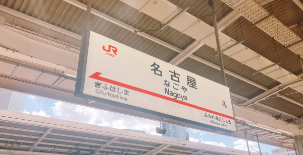 名古屋