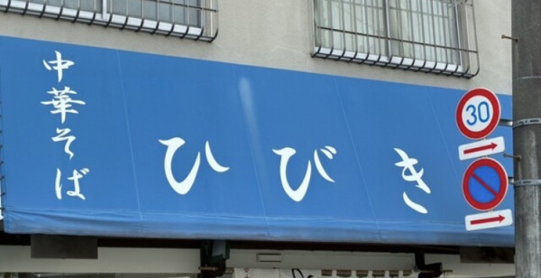 府中・調布・吉祥寺