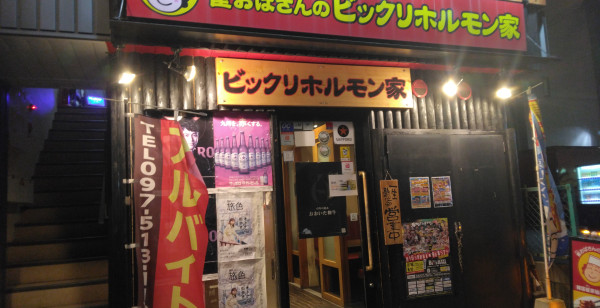 グルメ・お店 大分県 大分