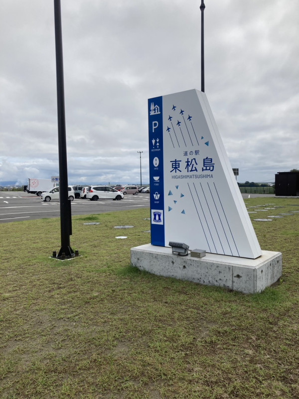東松島市
