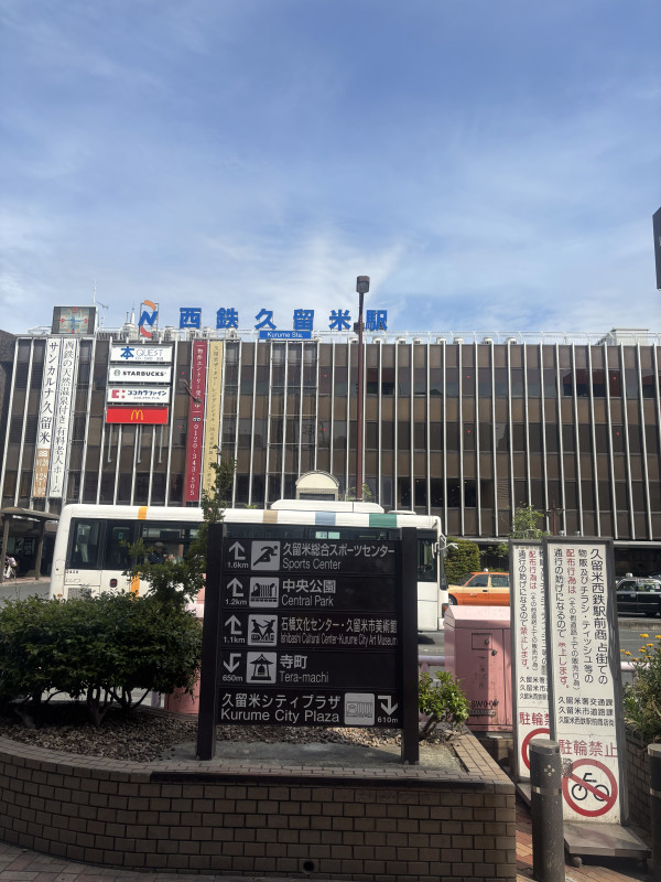 久留米市