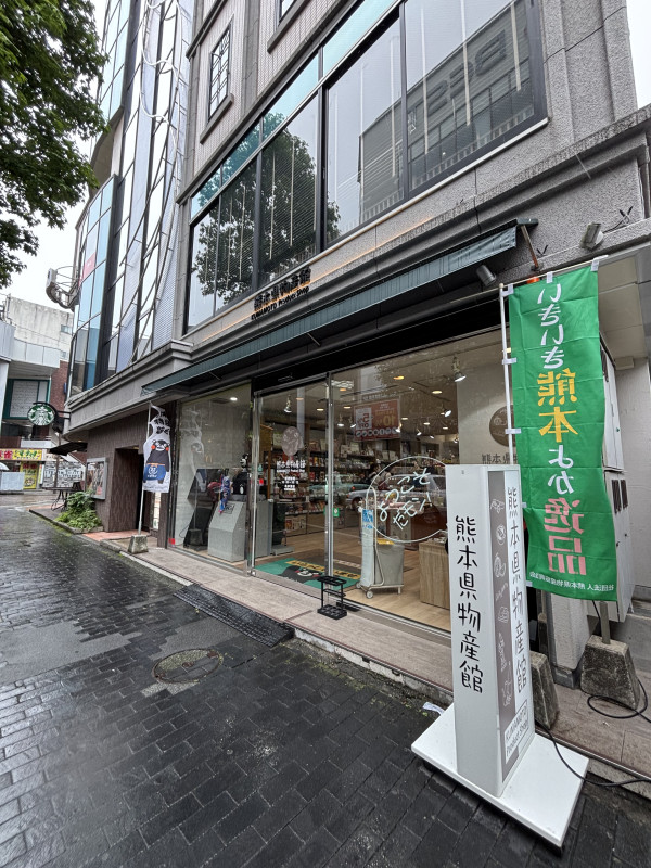 熊本市