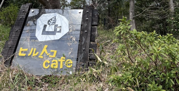 グルメ・お店 奈良県 宇陀市