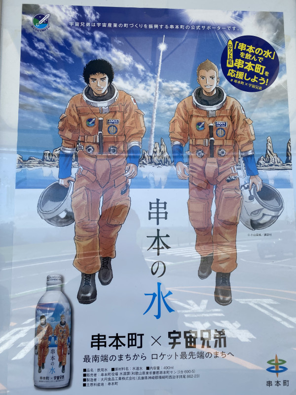 串本町