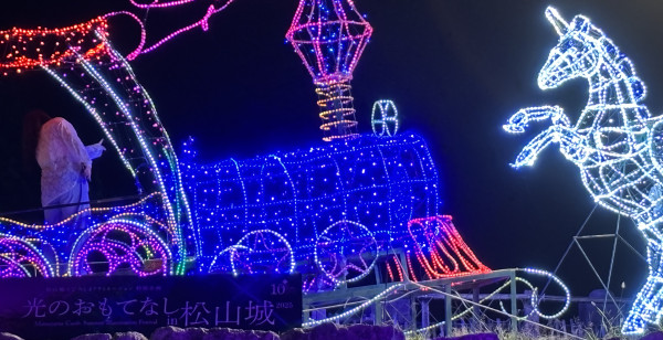 観光・レジャー 愛媛県 松山市