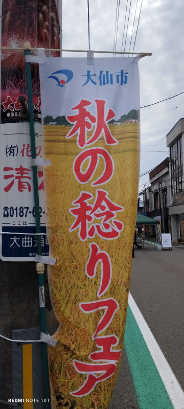 大仙市