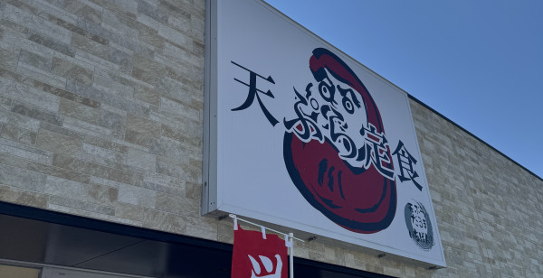 グルメ・お店 福岡県 春日市